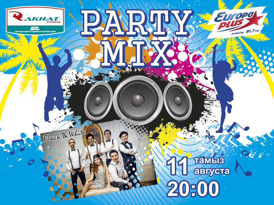 Party Mix 11 августа 17 г