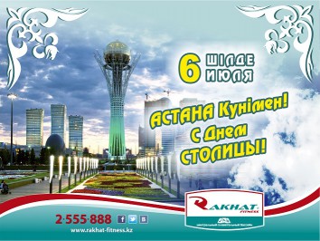 Астана күнімен!