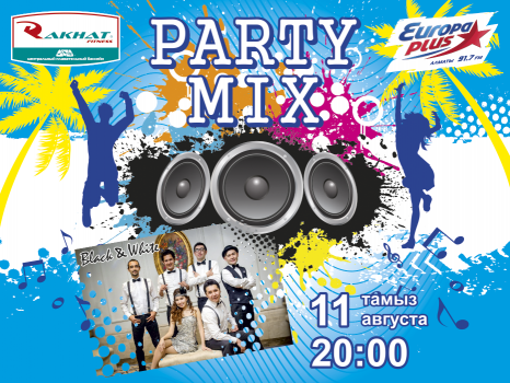 Приглашаем на Party Mix 11 августа