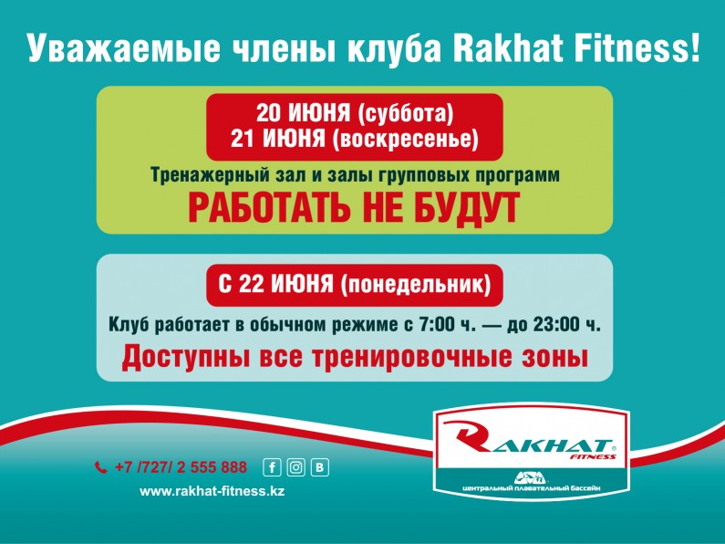 В предстоящие выходные дни, 20 и 21 июня в г. Алматы приостановлена деятельность фитнес-центров