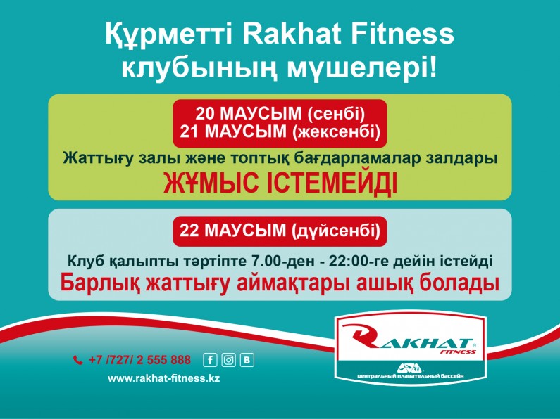 20 және 21 маусымда Алматы қаласында фитнес-орталықтардың қызметі тоқтатылды