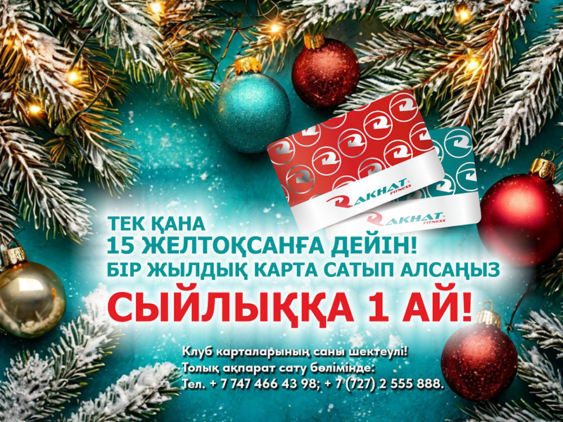 Rakhat Fitness — Black Friday