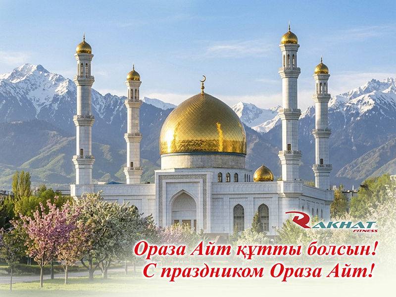 Поздравляем Вас с праздником Наурыз