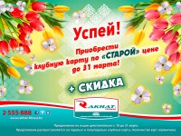 Весеннее предложение в честь праздника Наурыз!