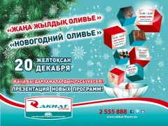 &quot;Rakhat Fitness&quot; СК-нан &quot;Жаңажылдық Оливье&quot;! Қымбатты достар!