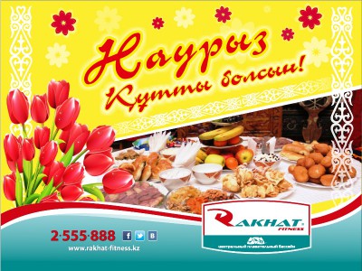 Көктем мерекесімен!