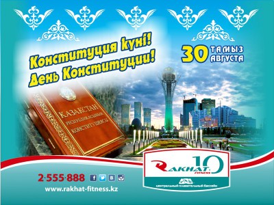 Қазақстан Республикасының Конституциясы күнімен!