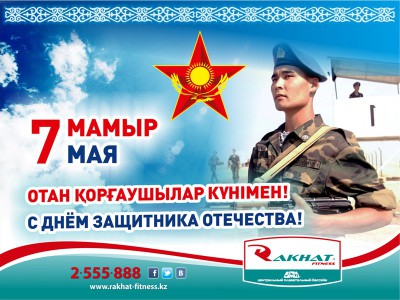 Отан қорғаушылар Күнімен!