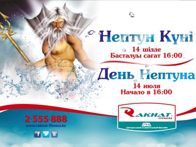 Нептун Күні!