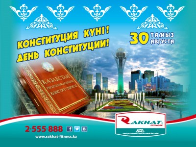 Қазақстан Республикасының Конституциясы Күнімен!