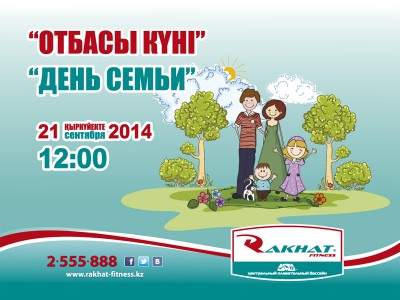 Отбасы Күні!