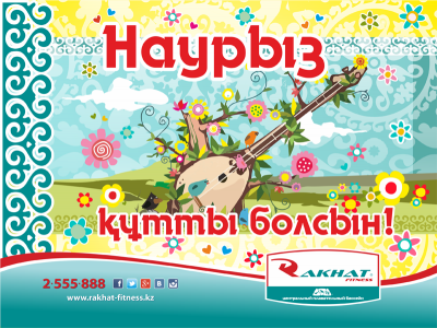 С праздником Наурыз!