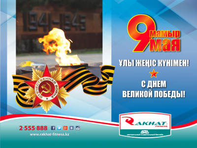 Қымбатты ардагерлер! Қазақстандықтар!