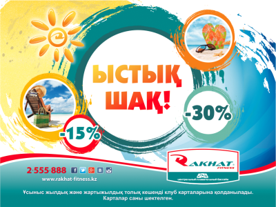 Rakhat Fitness-те ыстық шақ!
