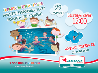 Cинхронды жүзуден тест-жарыс