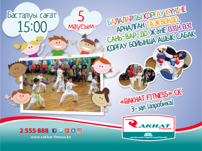 Балаларды қорғау күніне арналған ашық сабақ