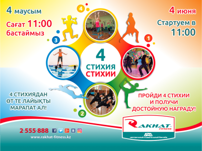 "Төрт стихия"