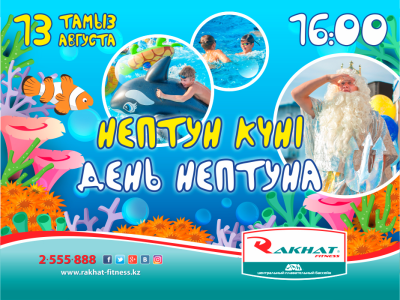 Нептун күні