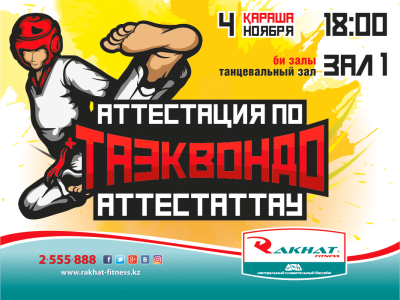 ITF таэквондо бойынша аттестаттау