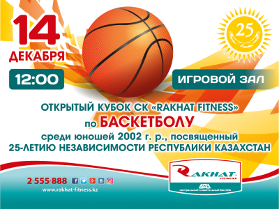 Открытый кубок СК «Rakhat Fitness» по баскетболу