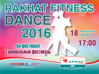 «Rakhat Fitness DANCE 2016»