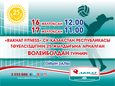 Волейболдан турнир