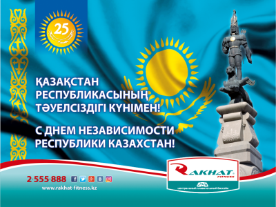 Қазақстан Республикасы Тәуелсіздігінің күні