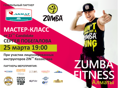 ZUMBA FITNESS АЛМАТЫ!