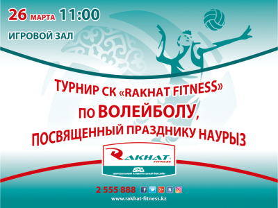 Турнир по волейболу