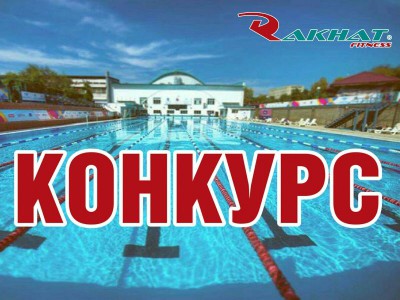 ВНИМАНИЕ! КОНКУРС!