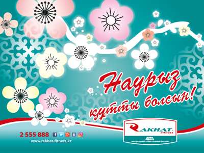 Наурыз құтты болсын!