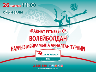 Волейболдан турнир