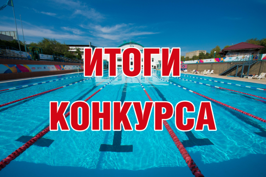 Instagram конурсының қорытындылары