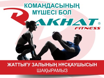 Команда мүшесі болыңыз!