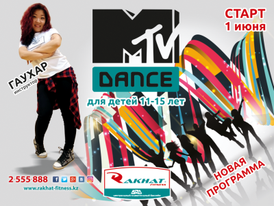 MTV DANCE - новая программа для нового поколения!