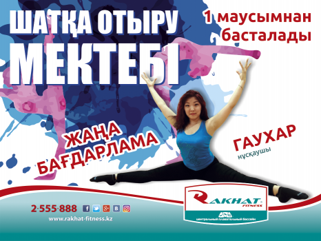 Шатқа отыру мектебі