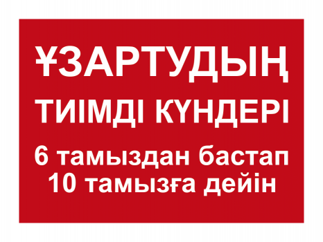 Картаны жақсы талаптармен ұзарт