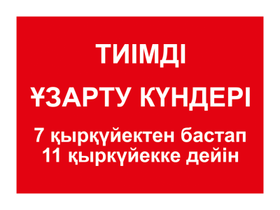 Картаны ең жақсы талаптармен ұзарт