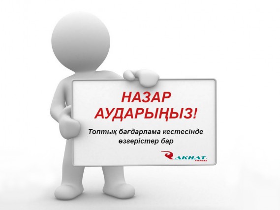 Құрметті клуб мүшелері мен қонақтары!