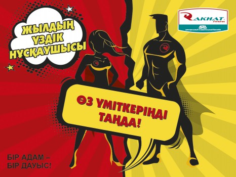 Жылдың үздік нұсқаушысы