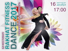 Танцевальный фестиваль Rakhat Fitness Dance  2017