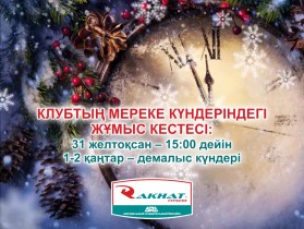 «Rakhat Fitness» СК мереке күндері келесі кесте бойынша жұмыс жасайды.