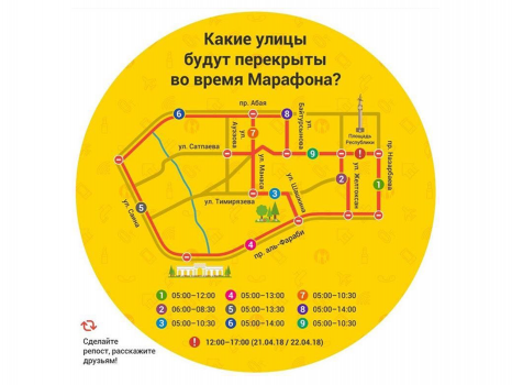Просим заранее скорректировать маршруты!