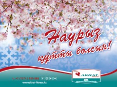 С праздником Наурыз!