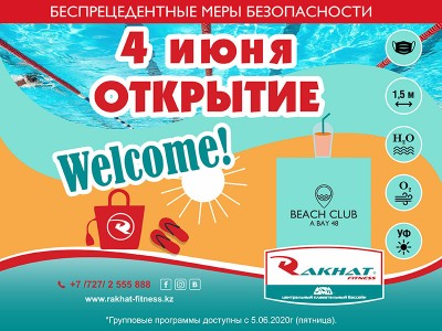 СК «Rakhat Fitness» возобновляет работу