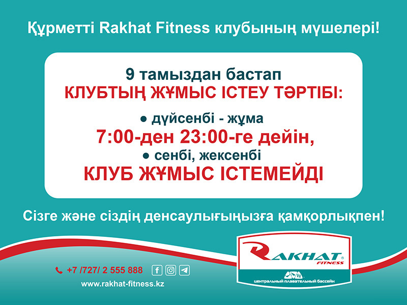 Сенбі, жексенбі КЛУБ ЖҰМЫС ІСТЕМЕЙДІ!