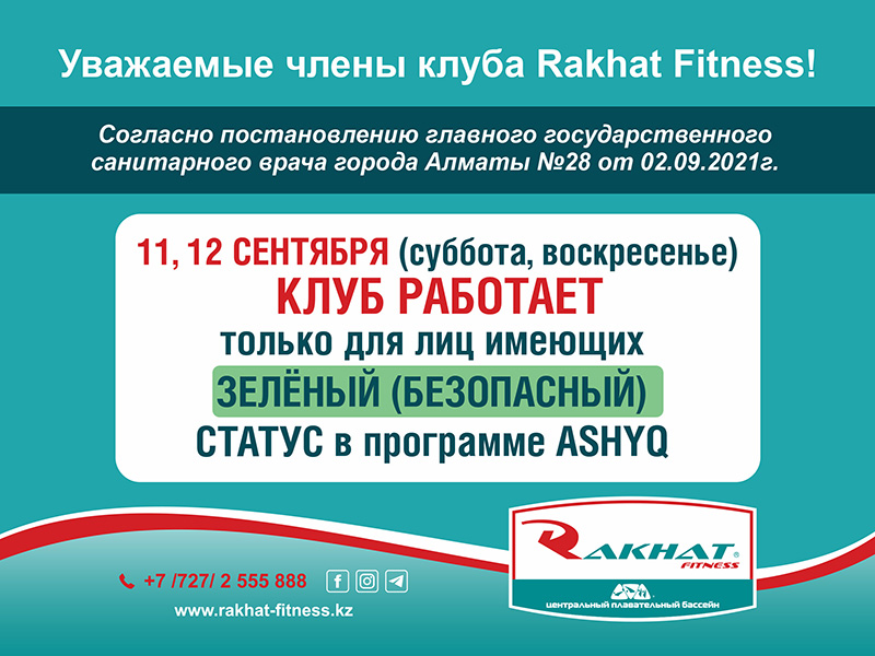 11, 12 СЕНТЯБРЯ (суббота, воскресенье) КЛУБ РАБОТАЕТ