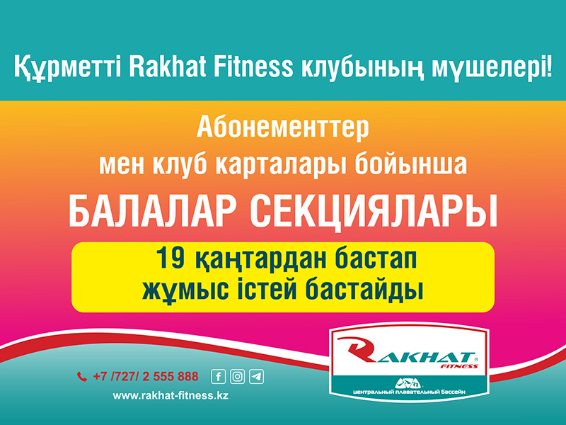 БАЛАЛАР СЕКЦИЯЛАРЫ