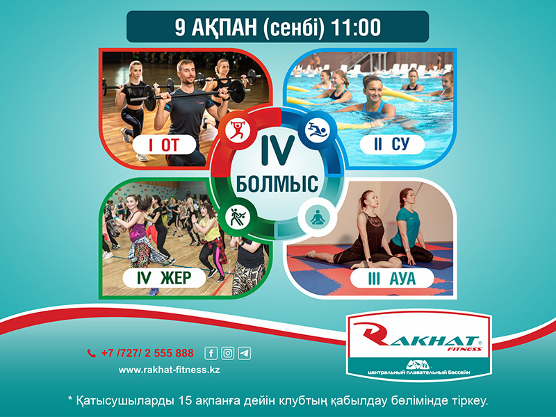 IV БОЛМЫС жобасының БАСТАЛУЫ