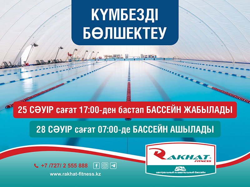 Құрметті Rakhat Fitness клубының мүшелері